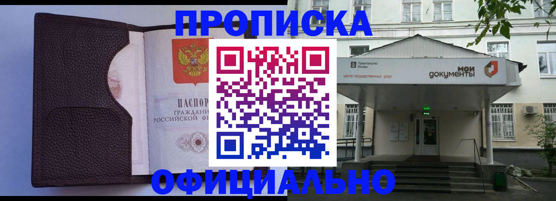 прописка в Новотроицке