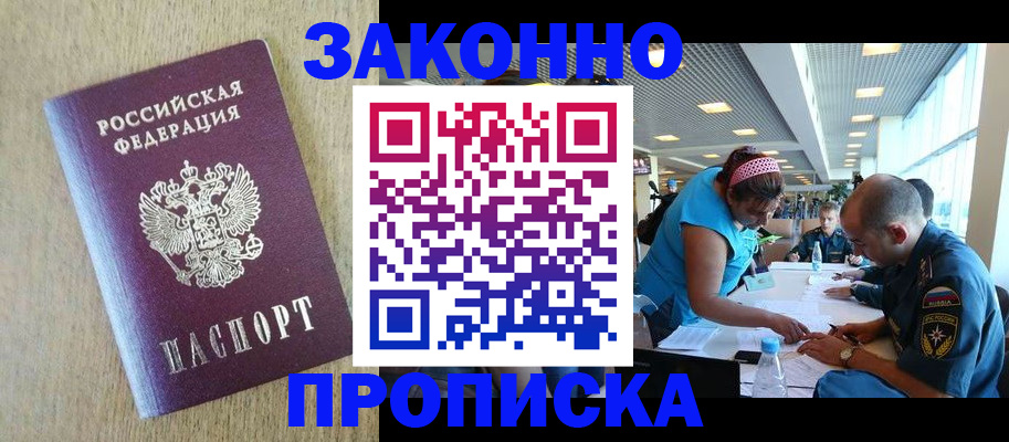 временная регистрация недорого в Новотроицке