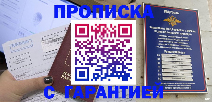 прописка 2025 в Новотроицке