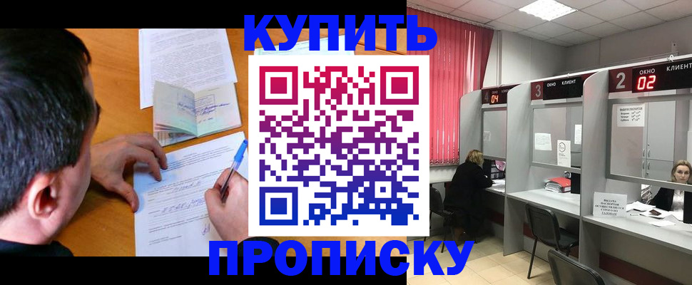 прописка от собственника в Новотроицке