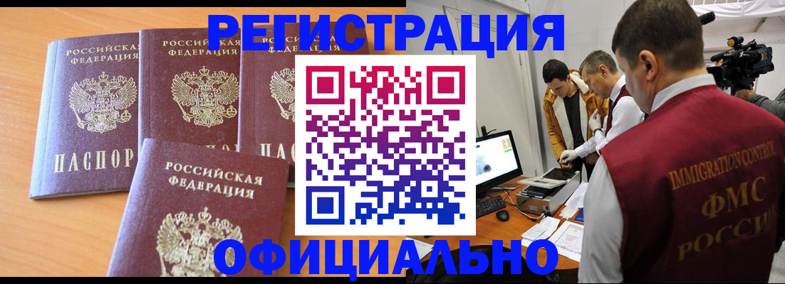 где прописаться в Новотроицке