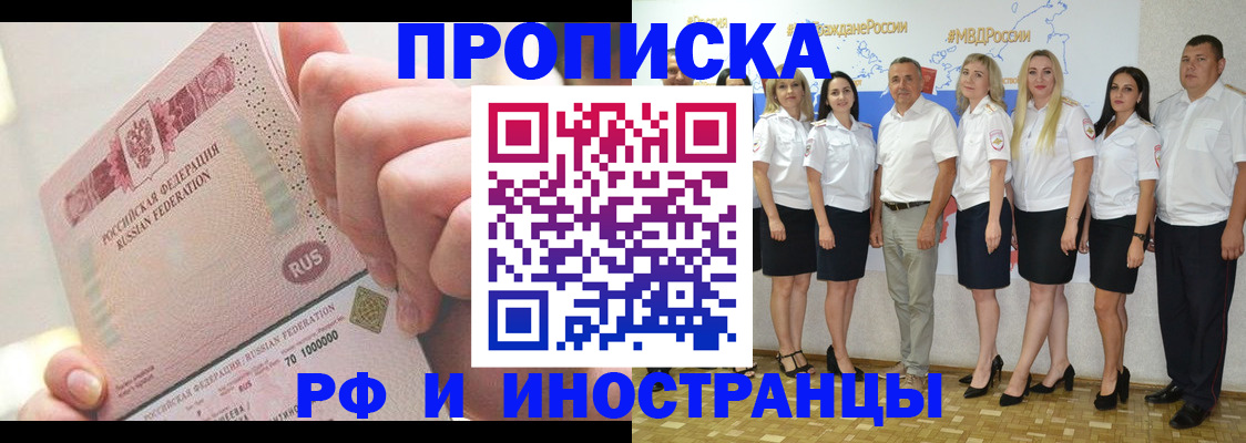 прописка законно в Новотроицке