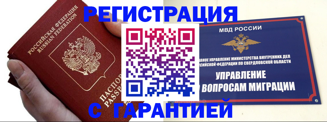временная регистрация поиск в Новотроицке